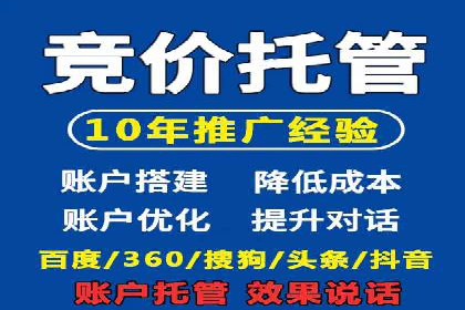 竞价托管SEM助企业实现营销目标的具体做法